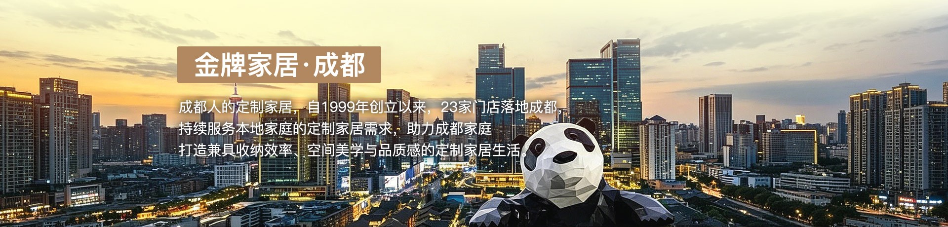HJC黄金城家居成都体验馆