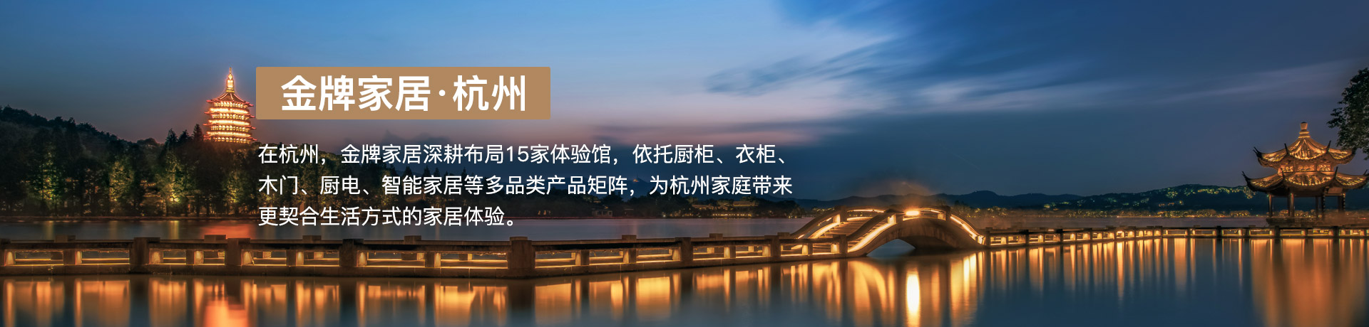 HJC黄金城家居杭州体验馆