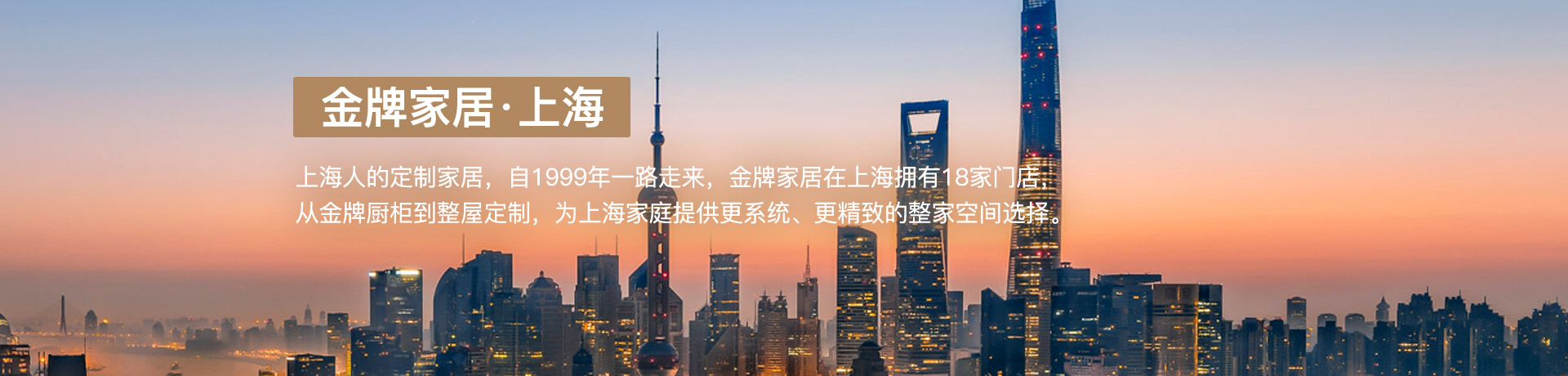 HJC黄金城家居上海体验馆